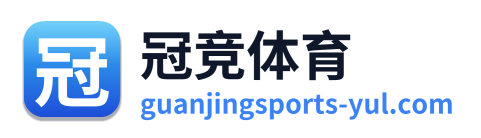 冠竞体育